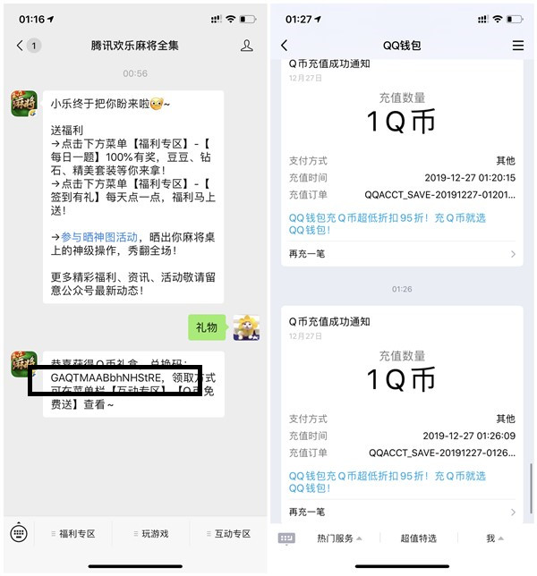 无限兑换腾讯欢乐麻将全集1Q币_亲测4Q币_微信号多的上 无限兑换腾讯欢乐麻将全集1Q币 亲测4Q币 微信号多的上