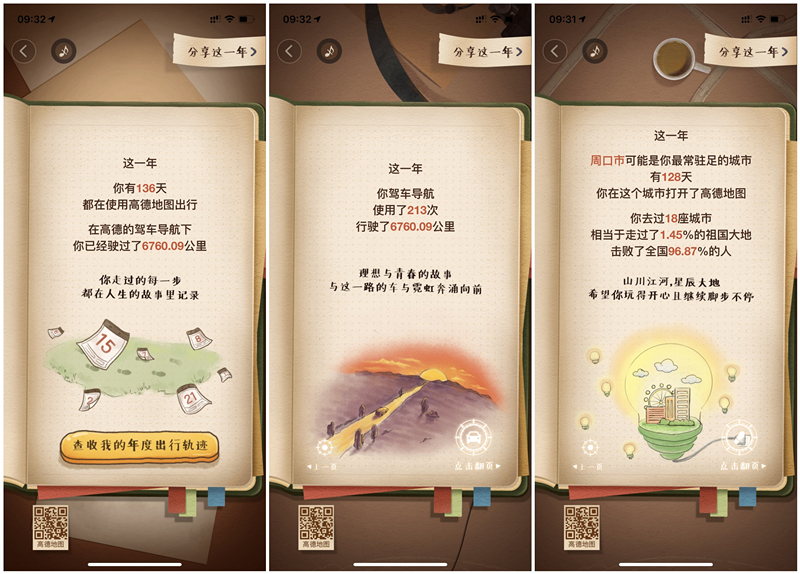 高德地图年度出行记录出炉 2019年度使用记录 行使里程