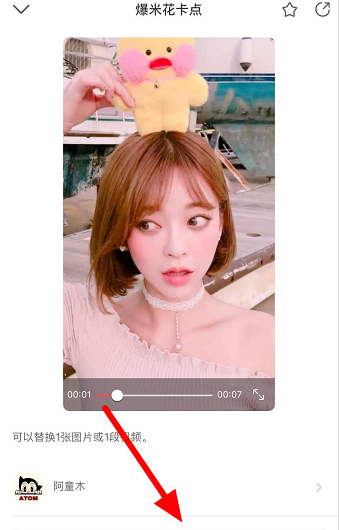 抖音爆米花卡点视频怎么做_抖音爆米花卡点视频教程介绍 3 抖音爆米花卡点视频怎么做_抖音爆米花卡点视频教程介绍