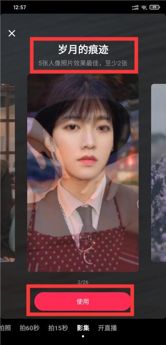 抖音岁月的痕迹视频特效怎么拍_抖音岁月的痕迹视频特效教程介绍