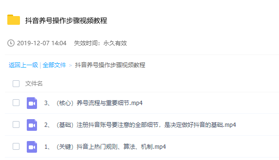 抖音新手学养号上热门课程 1 抖音新手学养号上热门课程