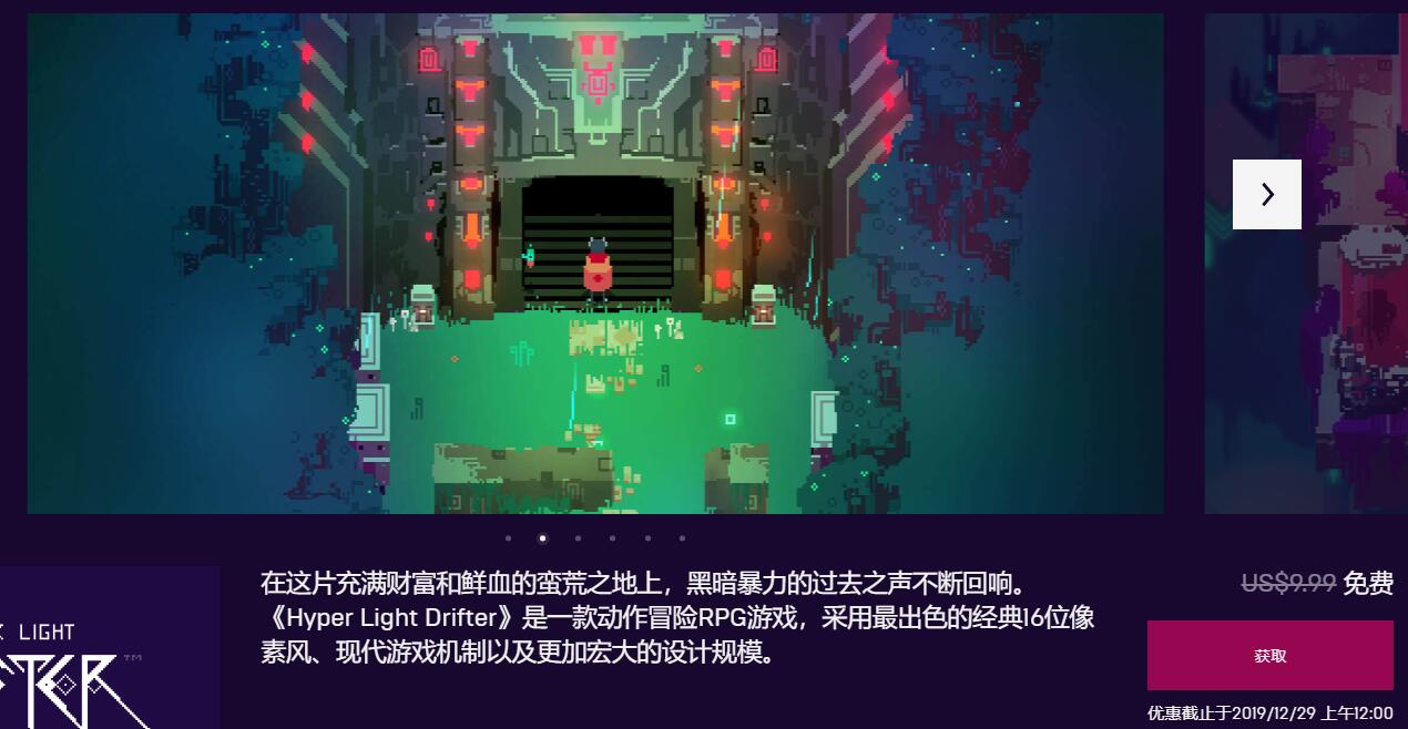 Epic商城限时免费购买《Hyper Light Drifter》游戏