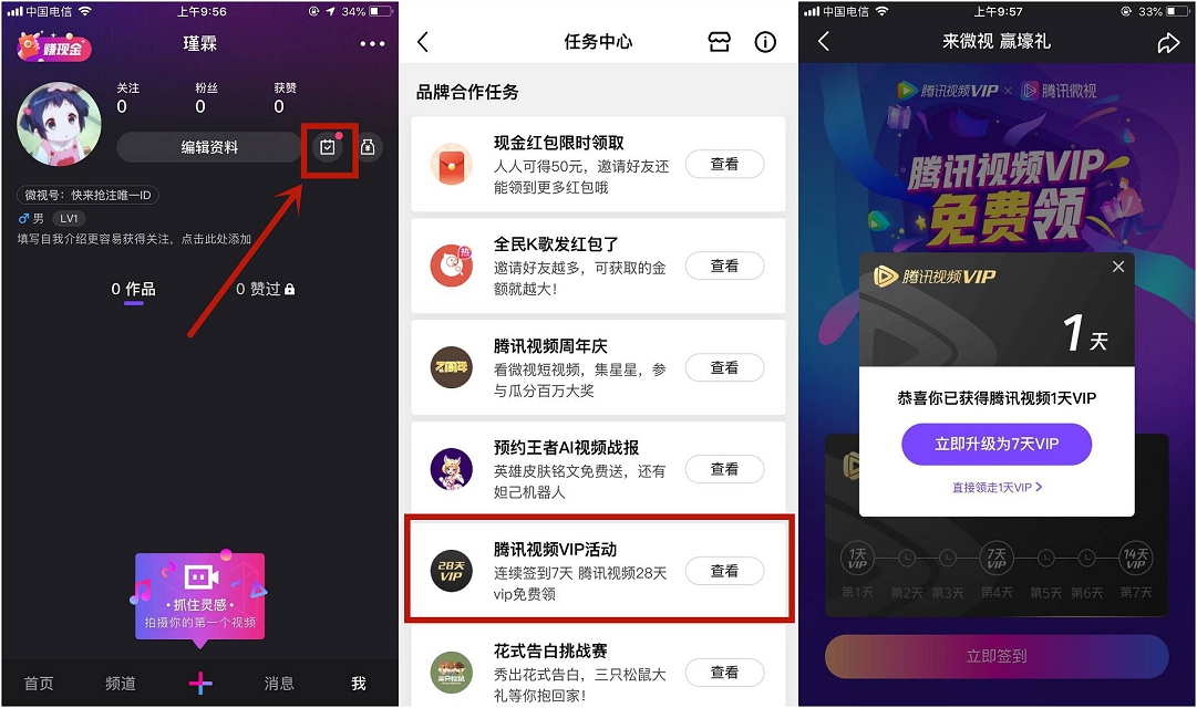 微视APP 签到领最高28天腾讯视频VIP会员