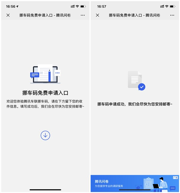 免费领取腾讯推出车生活挪车码 填写地址包邮寄出