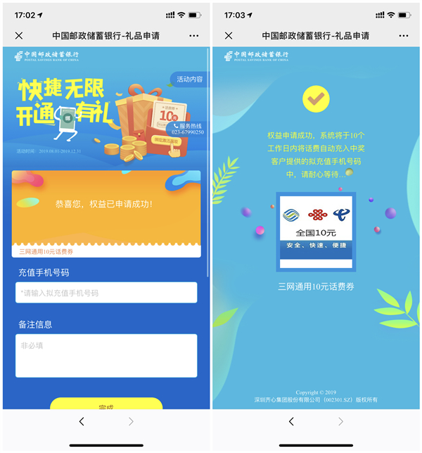 中国邮政重庆分行免费领取20元话费_不限地区_10个工作日内到账 中国邮政重庆分行免费领取20元话费 不限地区 10个工作日内到账