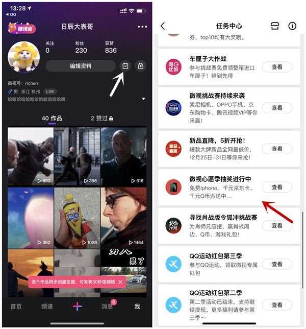 微视心愿季抽188-888Q币 豪华绿钻月卡 腾讯视频会员7天等奖励