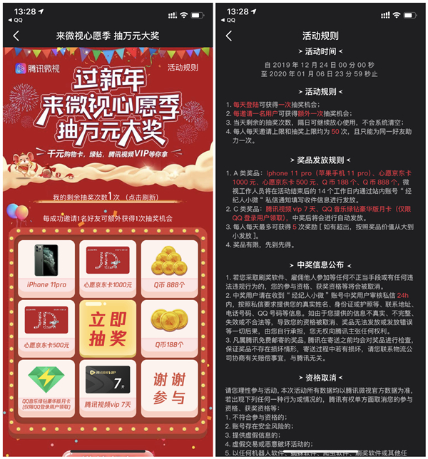 微视心愿季抽188-888Q币 豪华绿钻月卡 腾讯视频会员7天等奖励