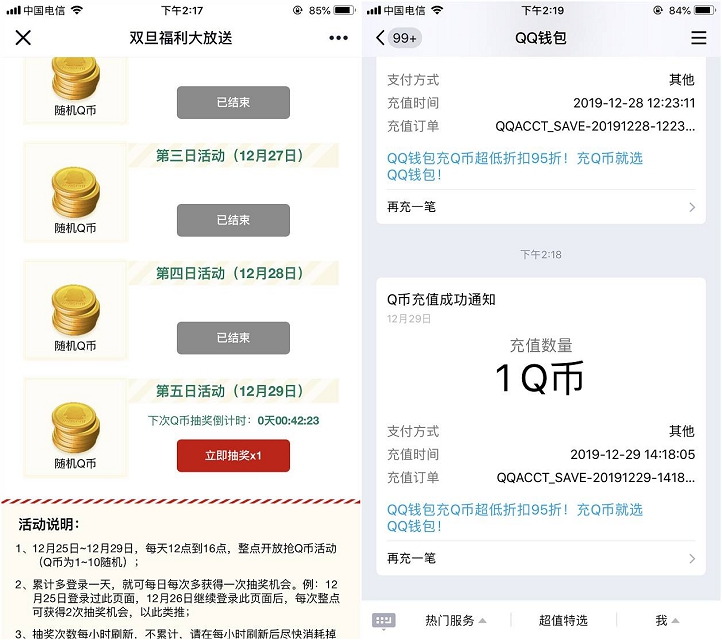 Wegame 双旦福利大放送 整点抢积分抽奖Q币