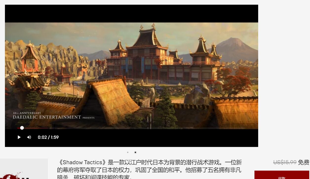 Epic商城限时免费购买《影子战术:将军之刃》游戏 1 Epic商城限时免费购买《影子战术:将军之刃》游戏