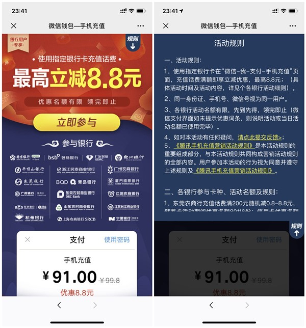 微信绑定指定银行卡充值100元话费立减8.8元 可开二类账户