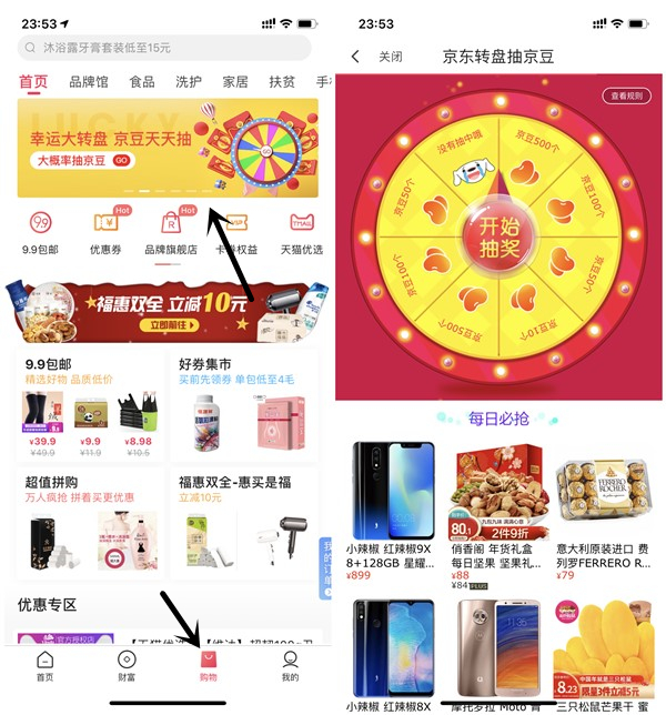 翼支付每日幸运大转盘抽10-500京豆 亲测190京豆 每人10次机会