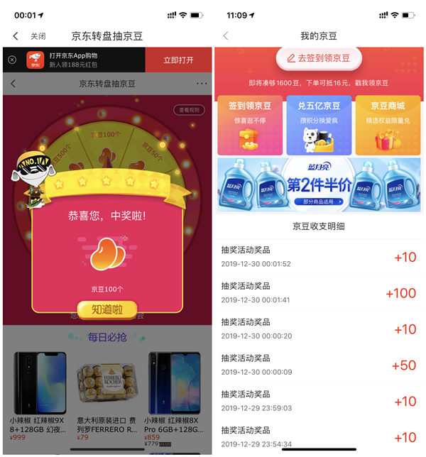 翼支付每日幸运大转盘抽10-500京豆 亲测190京豆 每人10次机会