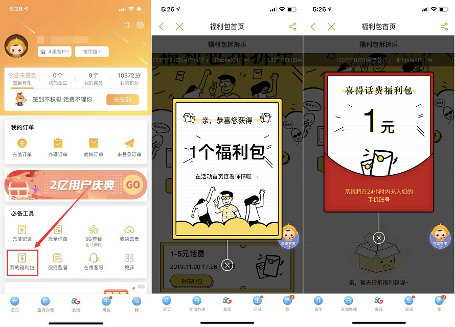 中国电信营业厅APP_免费领取1-5元话费_亲测秒到 中国电信营业厅APP 免费领取1-5元话费 亲测秒到
