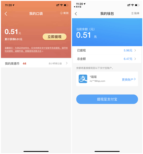 高德地图出行账单分享得现金红包 亲测0.51元 提现2周到账