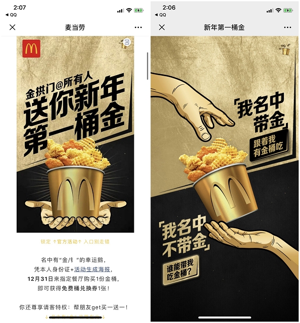 麦当劳金桶买一送一_限名字中带有金或金字偏旁的小伙伴 麦当劳金桶买一送一 限名字中带有金或金字偏旁的小伙伴