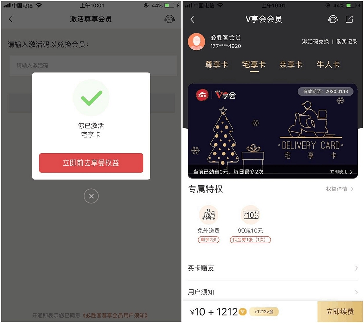 必胜客免费领取14天宅享卡会员 需要的上