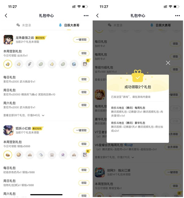 腾讯手游礼包中心 一键领取全部手游礼包 需有角色