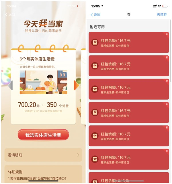 支付宝今天我当家生活费已发放 可以领取6个红包