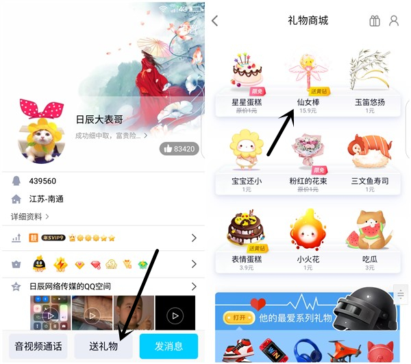 [已黄]疑似BUG QQ礼物仙女棒赠送黄钻 无需付费 亲测成功 速上