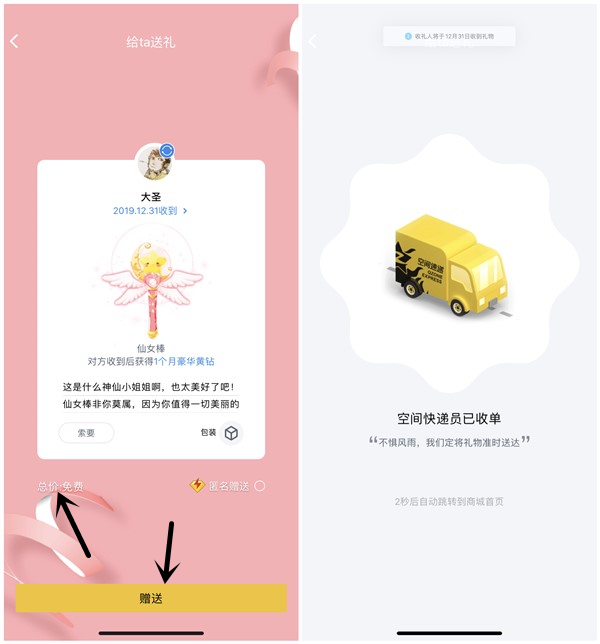 [已黄]疑似BUG QQ礼物仙女棒赠送黄钻 无需付费 亲测成功 速上