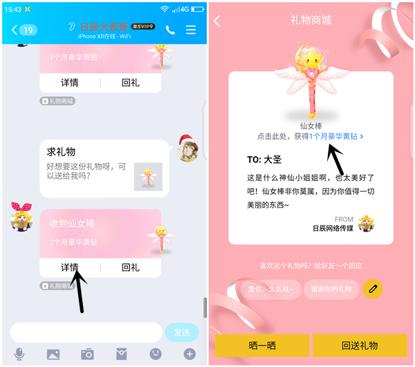 [已黄]疑似BUG QQ礼物仙女棒赠送黄钻 无需付费 亲测成功 速上