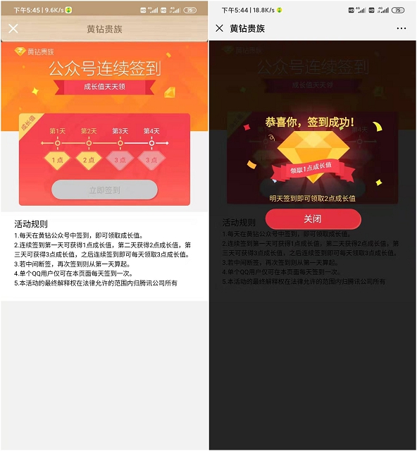 黄钻签到BUG!无限签到领取成长值 轻松冲V9-007薅羊毛