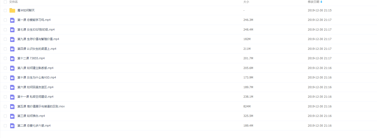 魔卡《追你妹》视频课程(13节课) 1 魔卡《追你妹》视频课程(13节课)