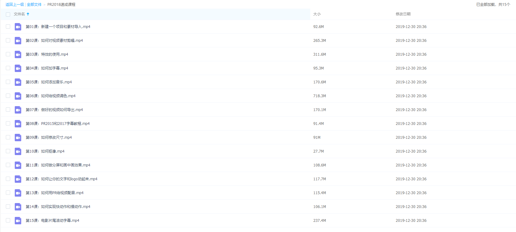 PR2018速成课程(15节课) 1 PR2018速成课程(15节课)