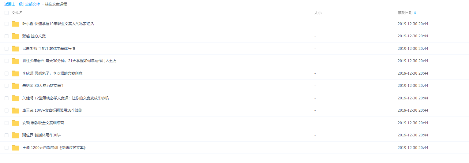 精选文案课程，教你写好文案（11节课）