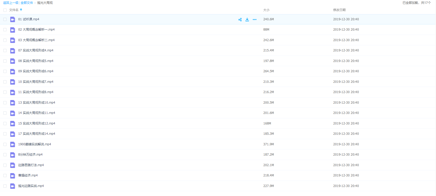 某课程王者荣耀价值1000课程(17节课) 1 某课程王者荣耀价值1000课程(17节课)