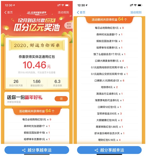 支付宝生活节到店付款瓜分1亿奖池已经开奖 亲测10.46元