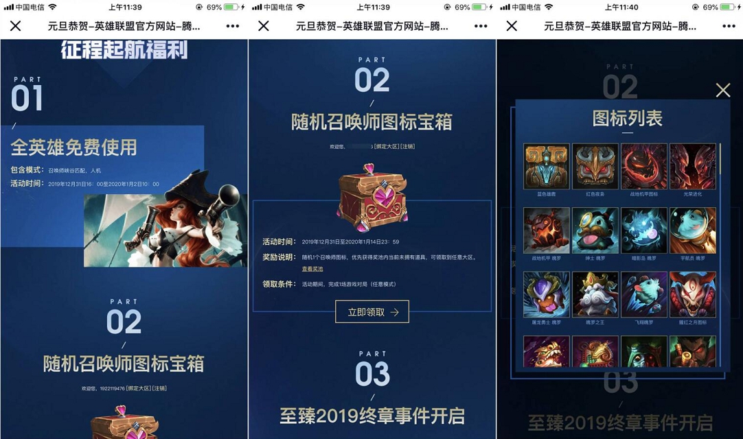 英雄联盟元旦恭贺 十周年领随机召唤师图标
