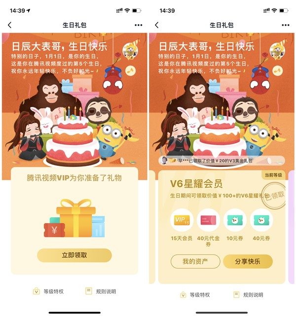 改QQ生日领腾讯视频会员最高31天_亲测15天_秒到 改QQ生日领腾讯视频会员最高31天 亲测15天 秒到