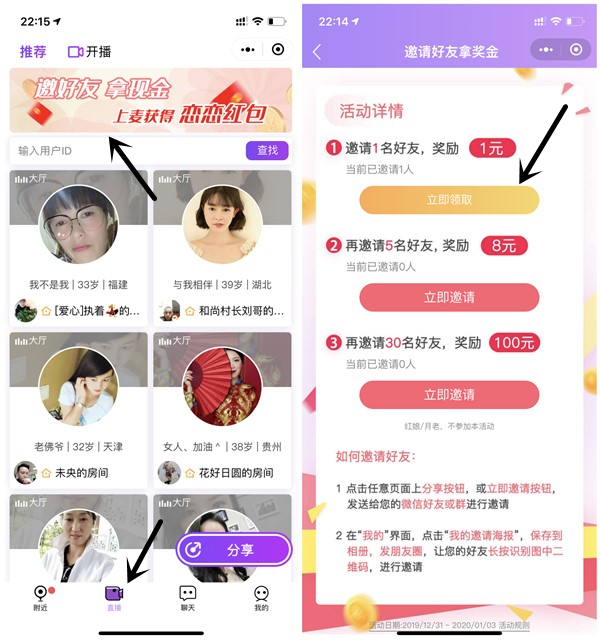 恋恋相亲邀请1人助力秒提1元现金_5人助力得8元现金 恋恋相亲邀请1人助力秒提1元现金 5人助力得8元现金