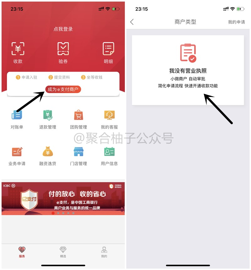 无需营业执照免费申请工商银行聚合收款二维码 D+1到账