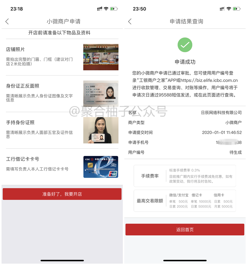 无需营业执照免费申请工商银行聚合收款二维码 D+1到账