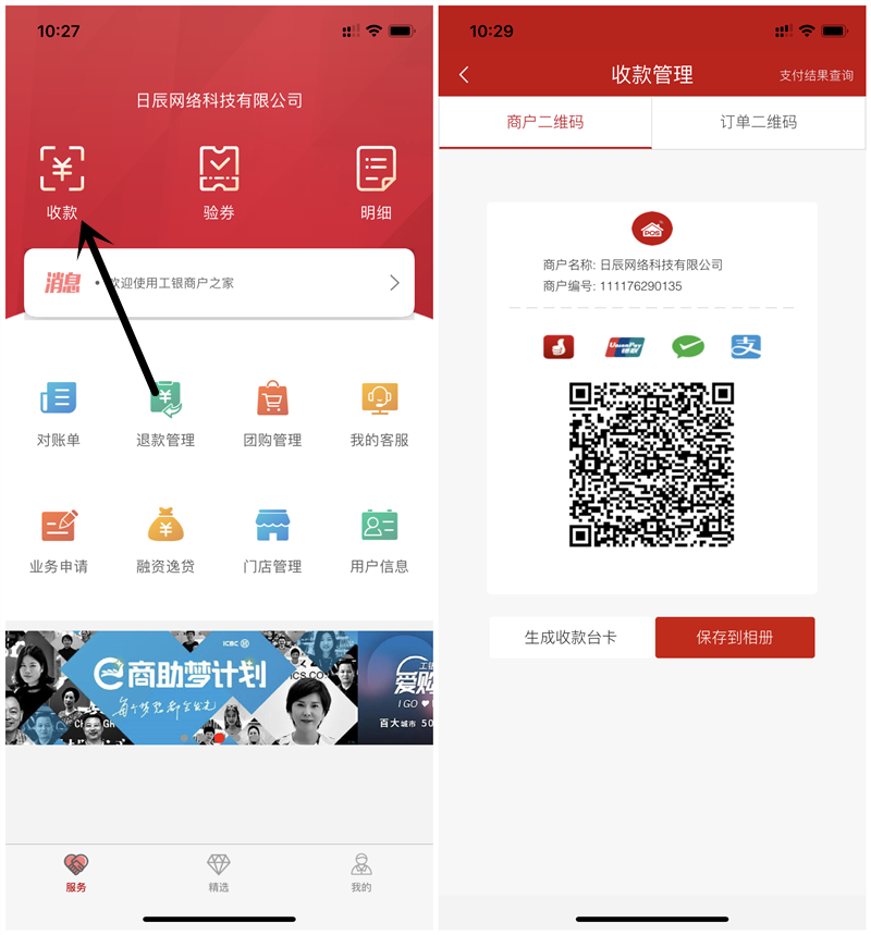 无需营业执照免费申请工商银行聚合收款二维码 D+1到账