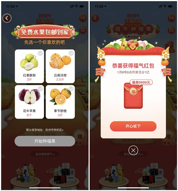 淘宝天猫农场年货节种福果瓜分1亿红包 种树得包邮水果