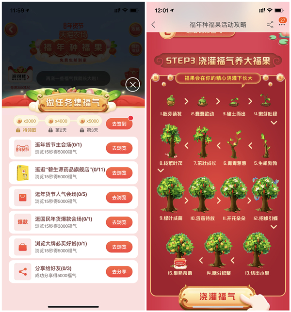 淘宝天猫农场年货节种福果瓜分1亿红包 种树得包邮水果