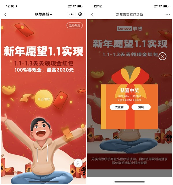 联想商城+新年愿望下载APP必得1元现金_黑号可参与_秒推 联想商城+新年愿望下载APP必得1元现金 黑号可参与 秒推