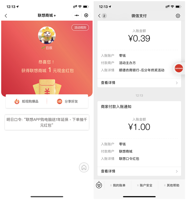 联想商城+新年愿望下载APP必得1元现金_黑号可参与_秒推 联想商城+新年愿望下载APP必得1元现金 黑号可参与 秒推