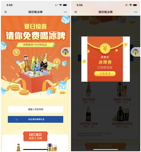 1919吃喝APP_领取3张啤酒券低价0撸啤酒_送货上门 1919吃喝APP 领取3张啤酒券低价0撸啤酒 送货上门