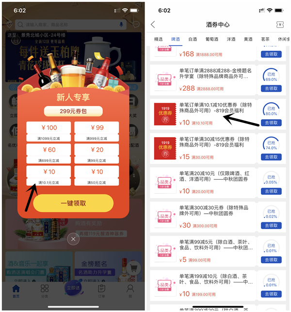 1919吃喝APP_领取3张啤酒券低价0撸啤酒_送货上门 1919吃喝APP 领取3张啤酒券低价0撸啤酒 送货上门