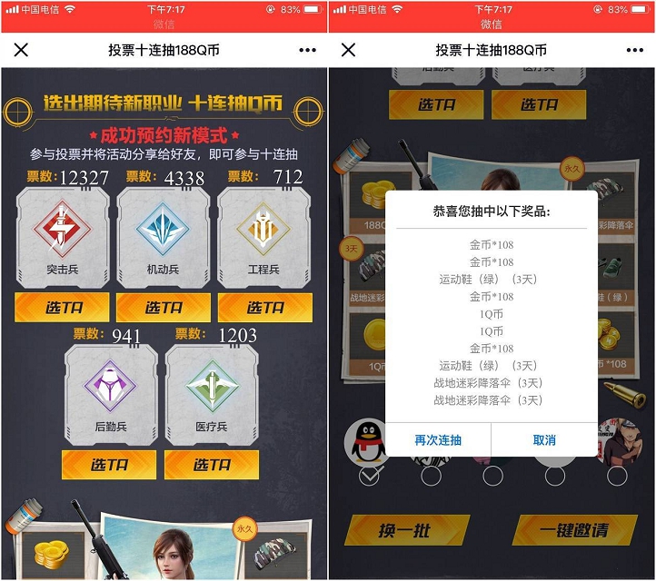 和平精英手游投票分享抽奖Q币 亲测2Q币秒到