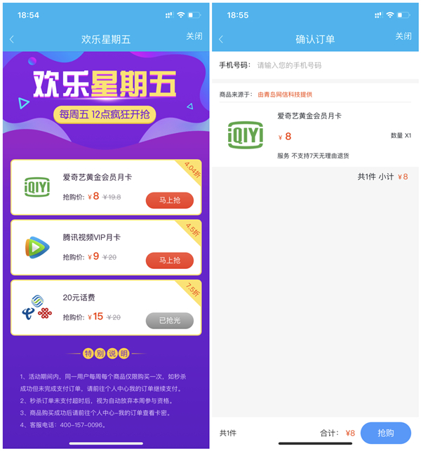 建设银行欢乐星期五8元开通爱奇艺会员9元开通腾讯视频会员