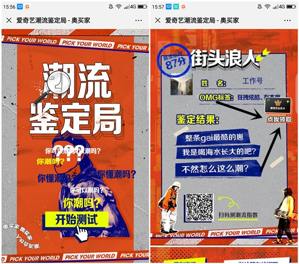 奥买家全球购注册免费得7天爱奇艺会员卡密 手机号多的上