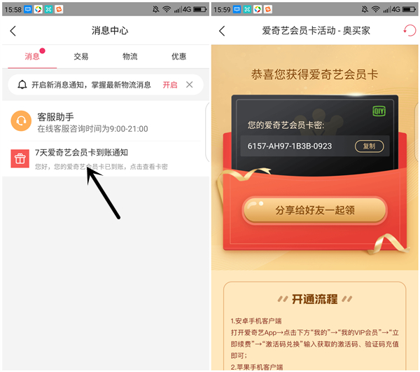 奥买家全球购注册免费得7天爱奇艺会员卡密 手机号多的上