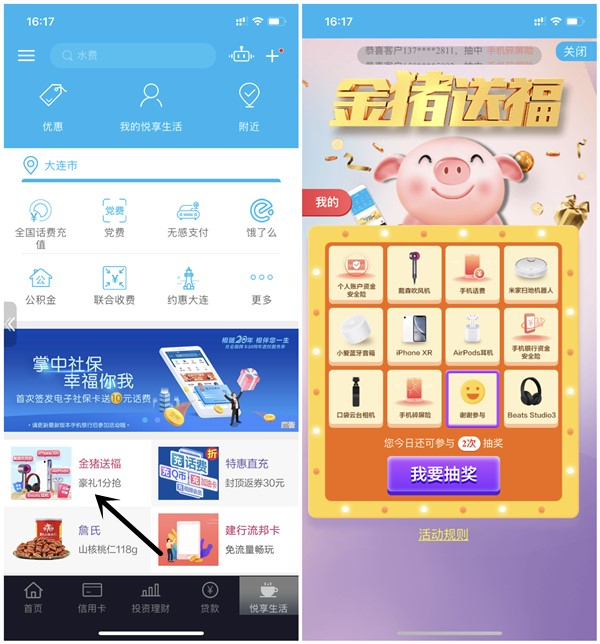 建设银行金猪送福抽话费 音箱耳机等奖励 亲测2元话费