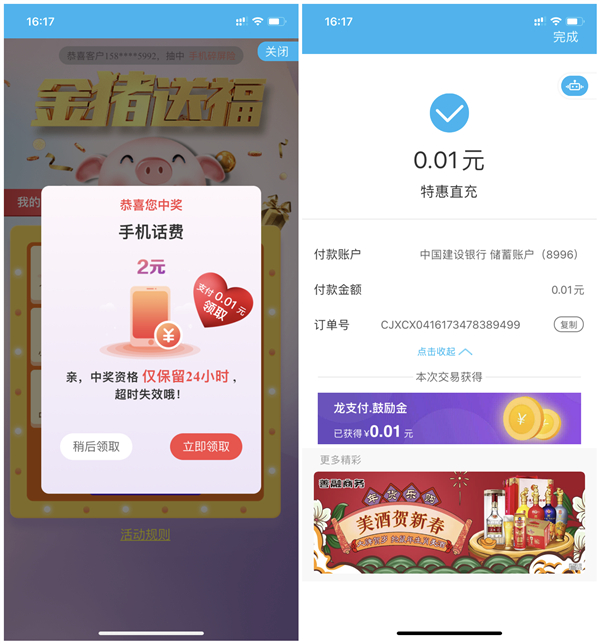 建设银行金猪送福抽话费 音箱耳机等奖励 亲测2元话费