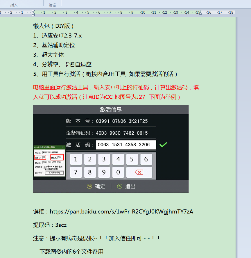 凯立德导航更新教程20年冬季版 1 凯立德导航更新教程20年冬季版